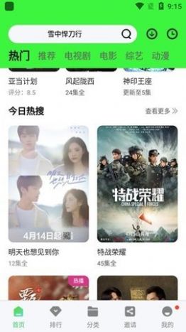 品鮑視頻追劇app最新版截圖4