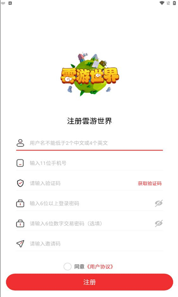 云游世界游戲試玩APP版截圖4