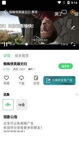 品鮑視頻追劇app最新版截圖3
