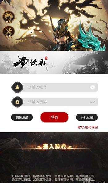 三国志势吞山河手游版截图2: