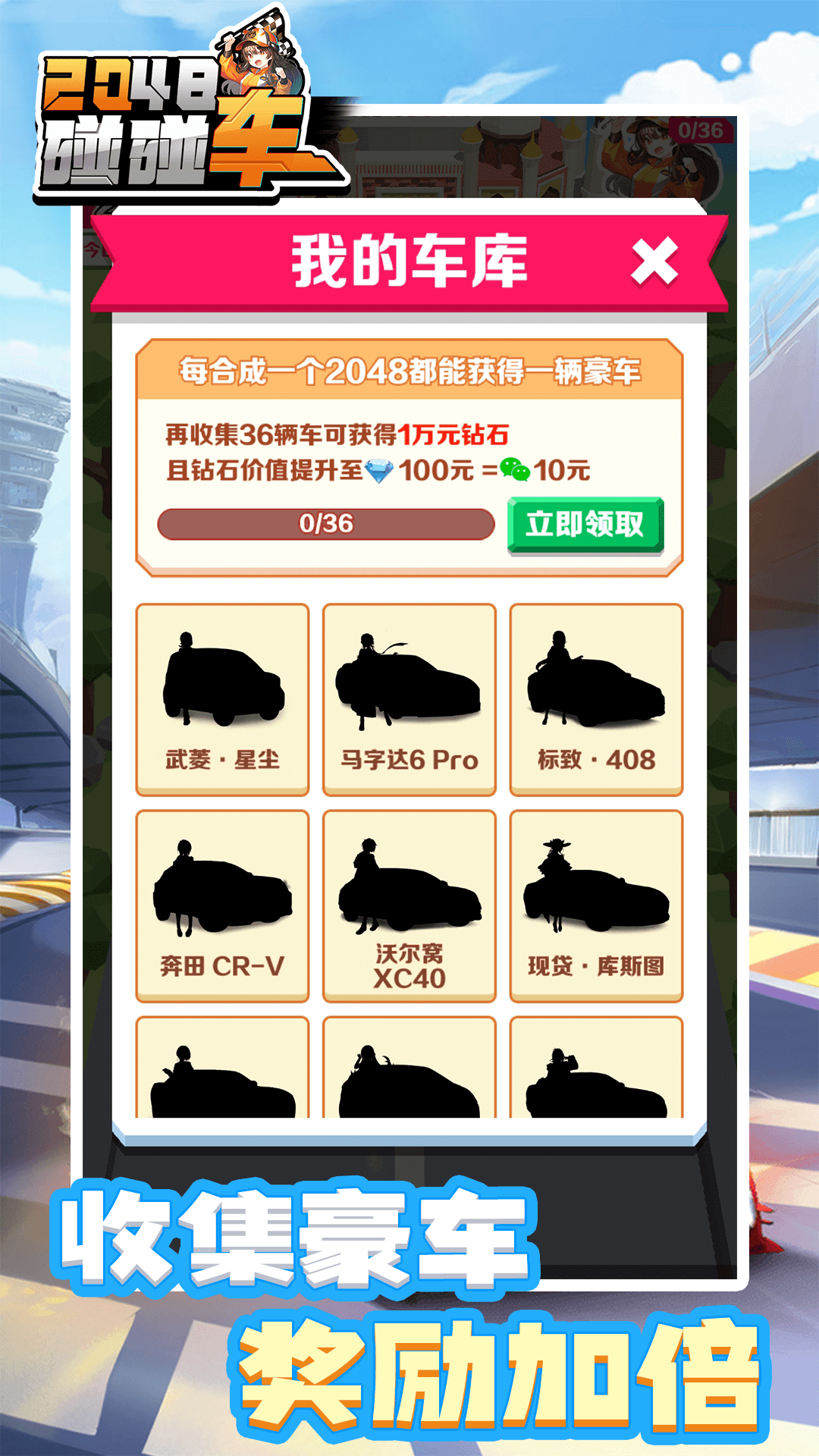 2048碰碰車游戲紅包版下載截圖1