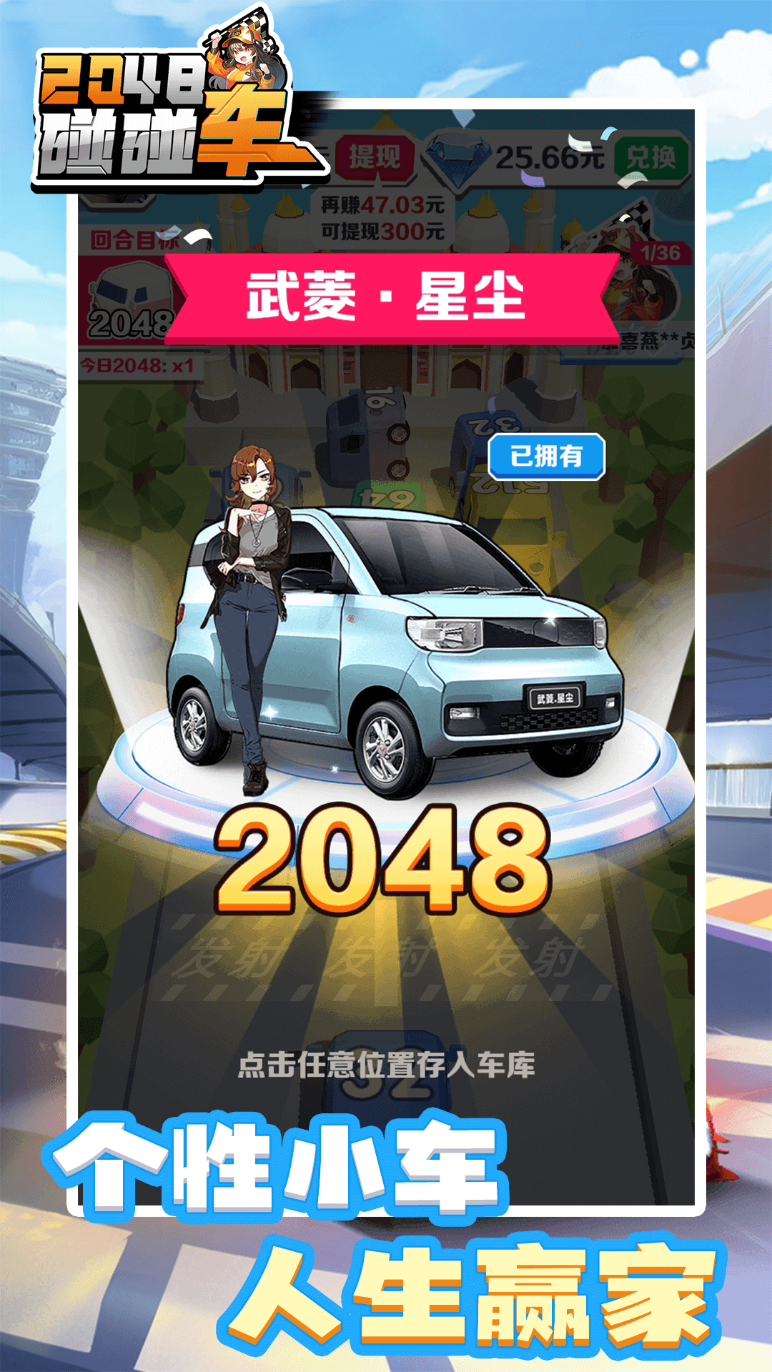2048碰碰車游戲紅包版下載截圖3