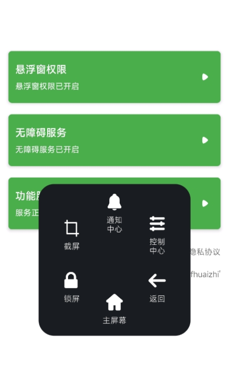 懸浮球球工具APP最新版截圖3
