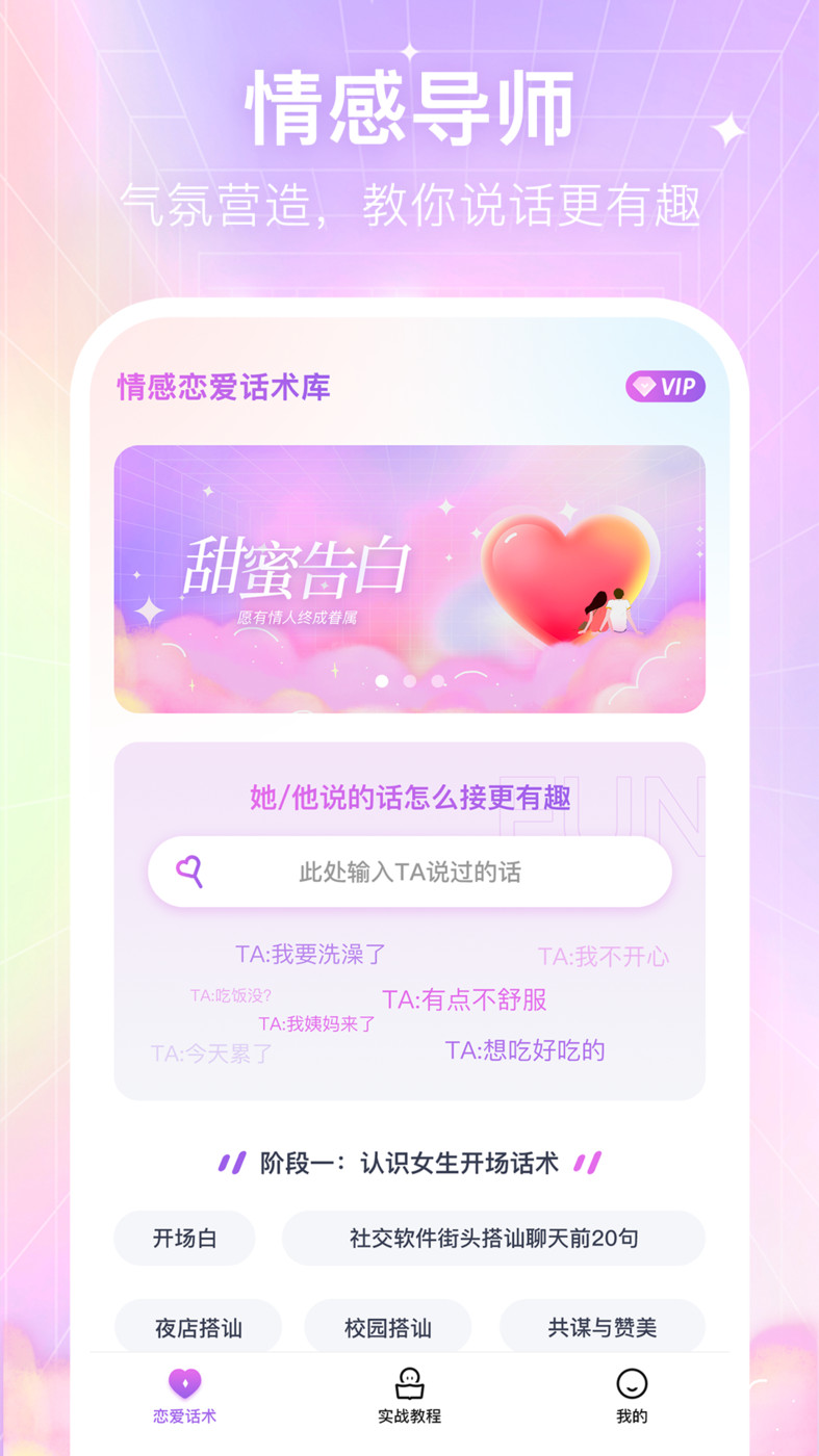 情感戀愛話術(shù)庫APP最新版截圖3