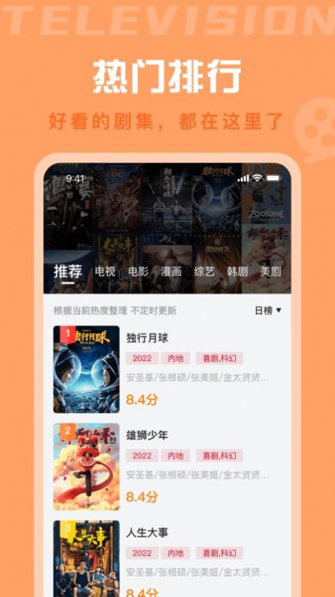 星晴视频TV版下载安装电视版2023截图8: