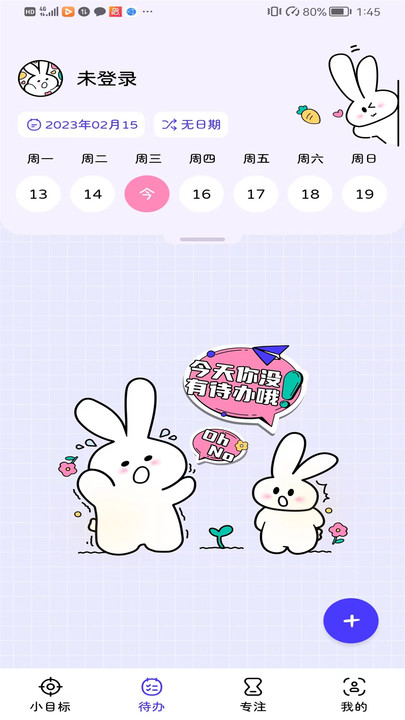 兔嘰計劃管理APP版截圖4