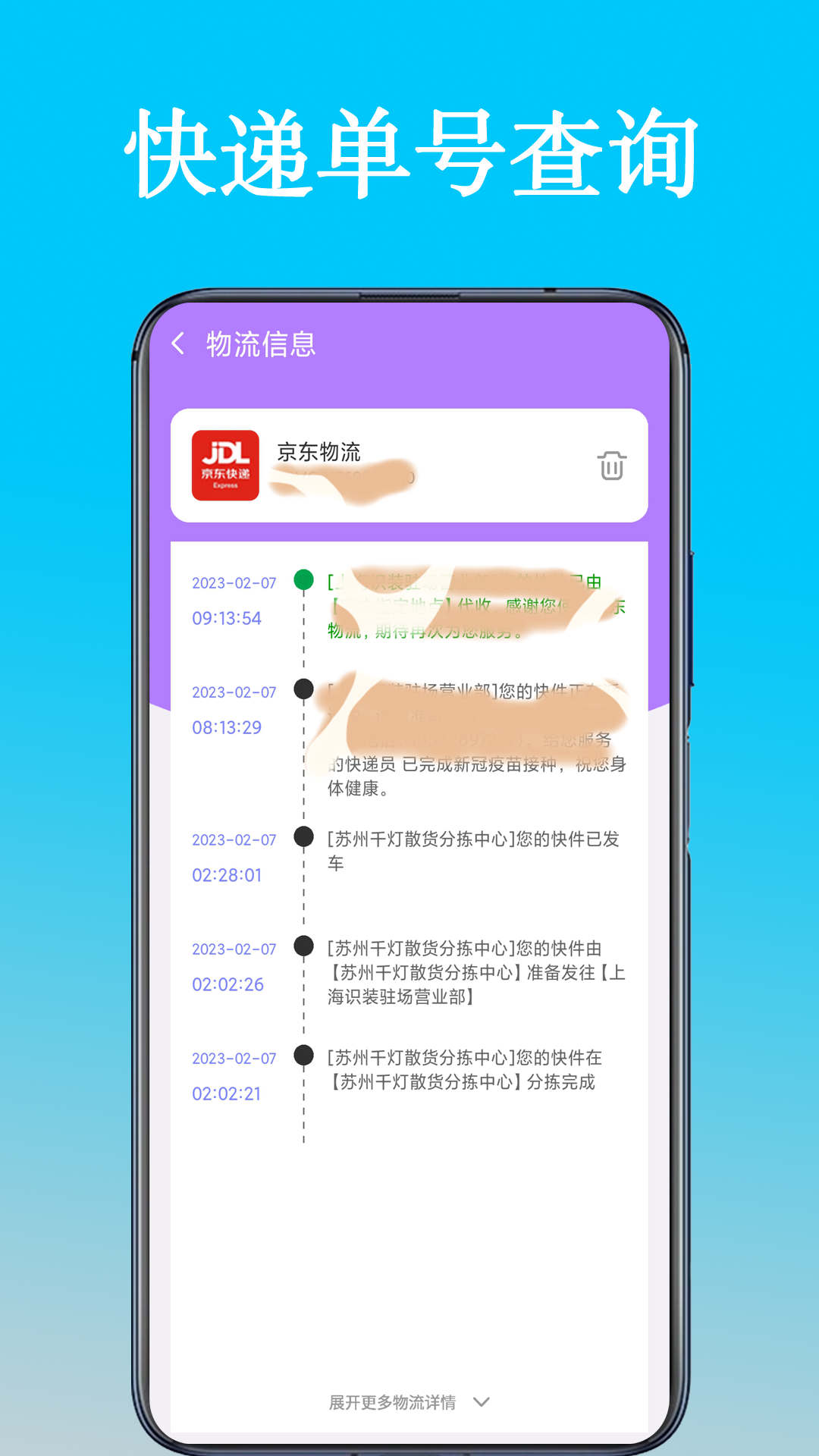 快遞查詢單號APP版截圖2