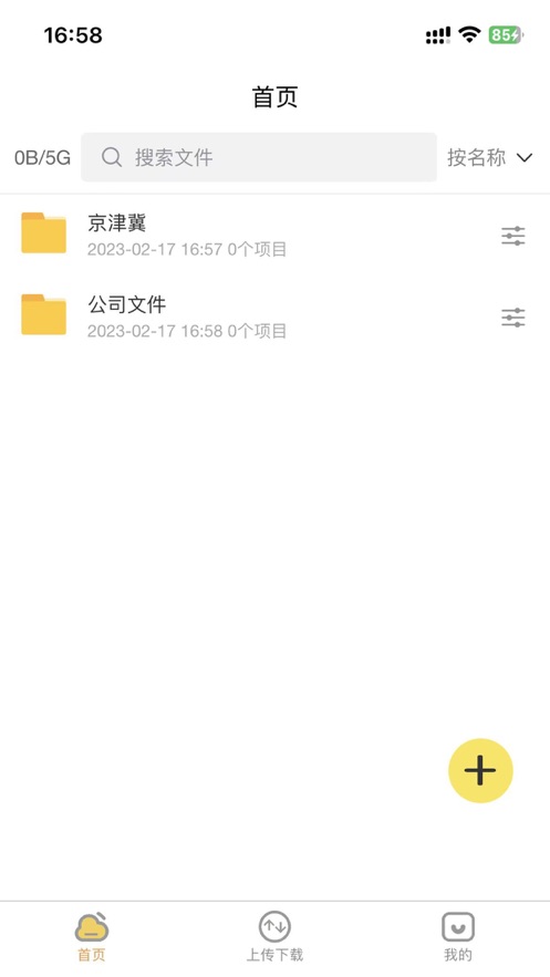 吉順云盤app版截圖4