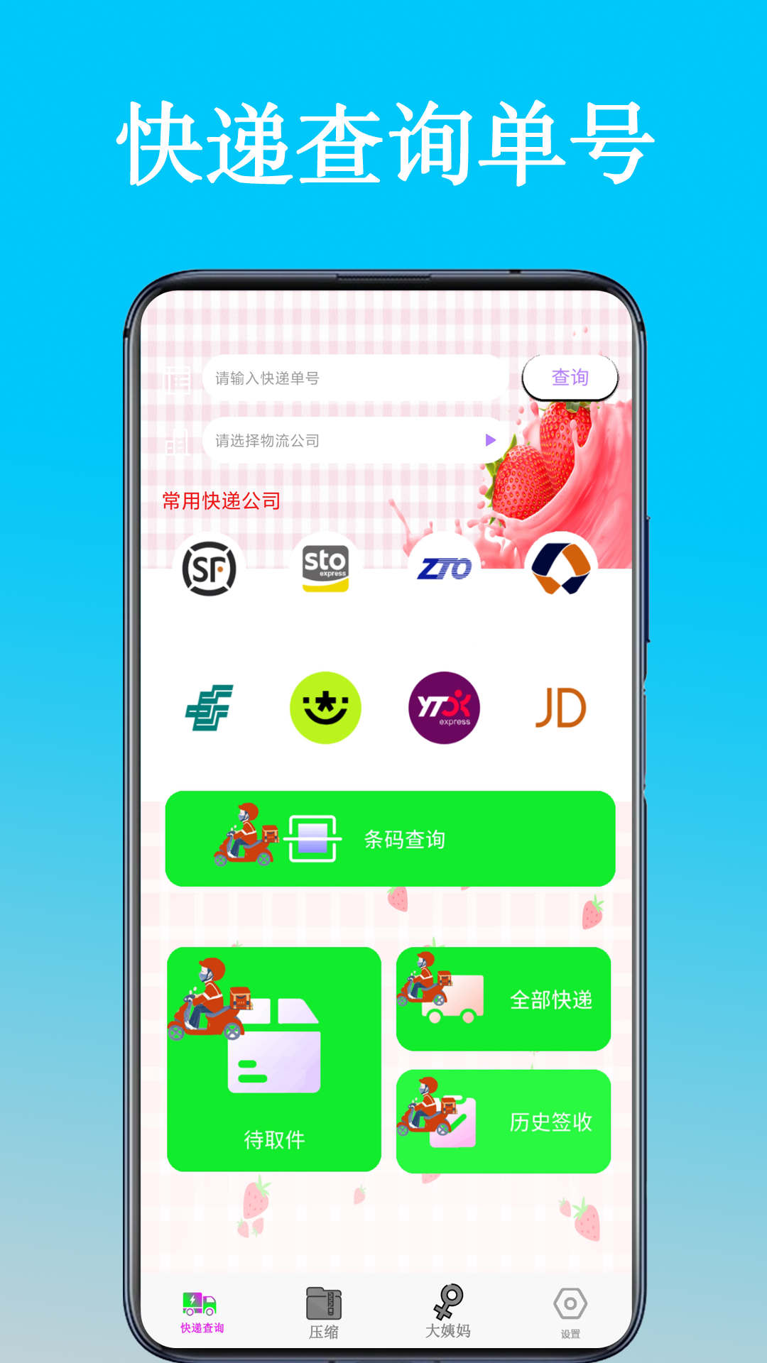 快遞查詢單號APP版截圖4