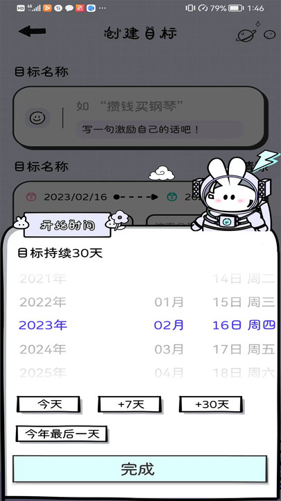 兔嘰計劃管理APP版截圖2