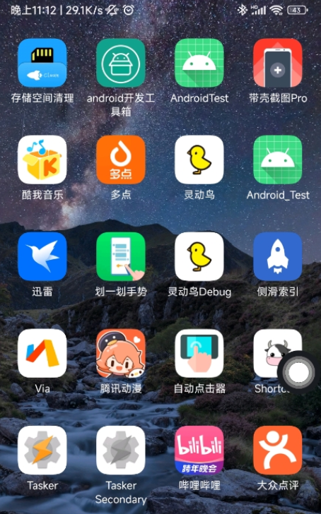 懸浮球球工具APP最新版截圖4