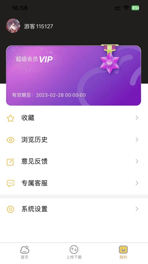 吉順云盤app版截圖2