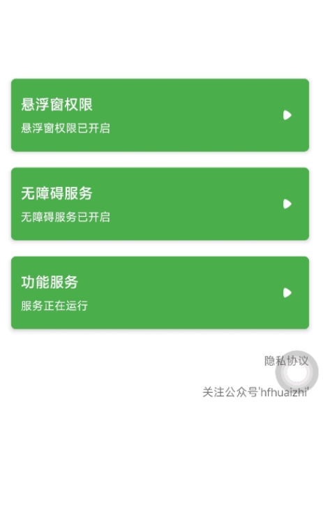 懸浮球球工具APP最新版截圖2