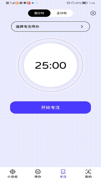 兔嘰計劃管理APP版截圖1