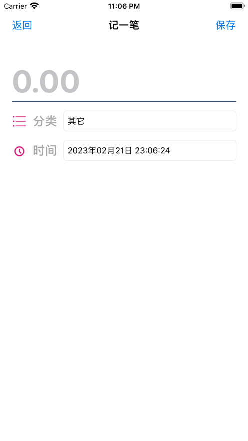 酷記賬本APP版截圖3