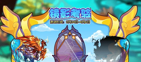 洛克王國(guó)鏡影考驗(yàn)活動(dòng)攻略 鏡影考驗(yàn)活動(dòng)玩法規(guī)則介紹