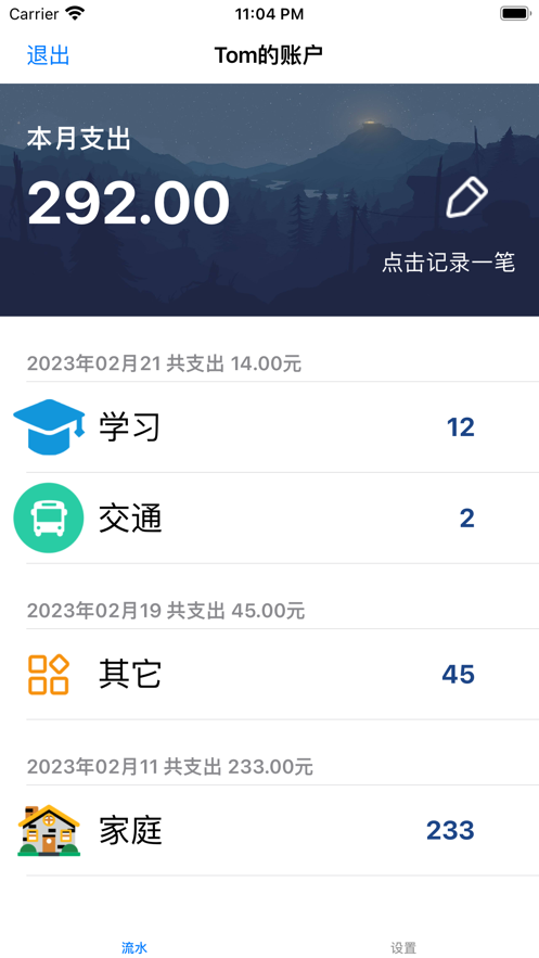 酷記賬本APP版截圖4