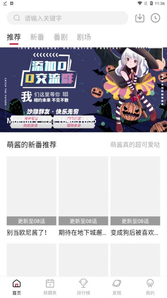 Moefun番劇app版截圖2