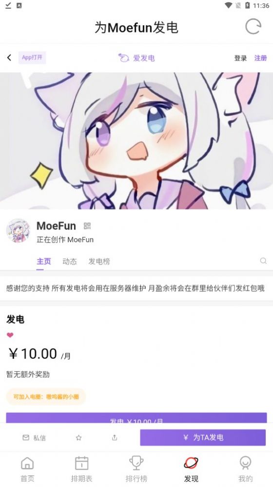Moefun番劇app版截圖4