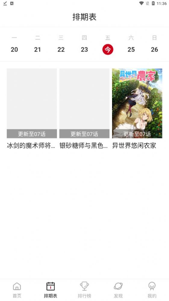 Moefun番劇app版截圖5