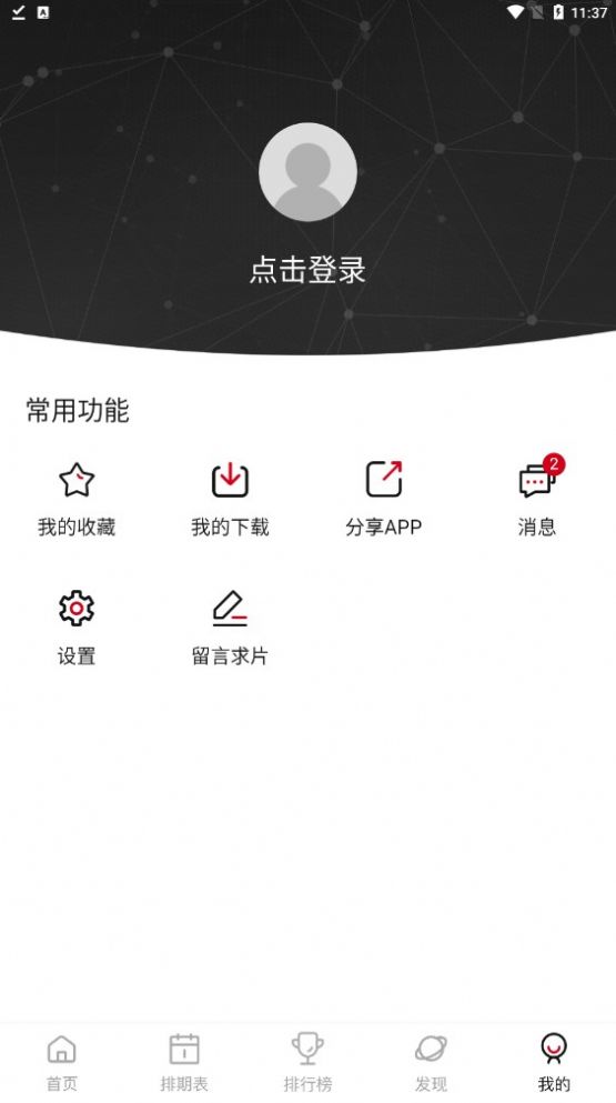 Moefun番劇app版截圖8