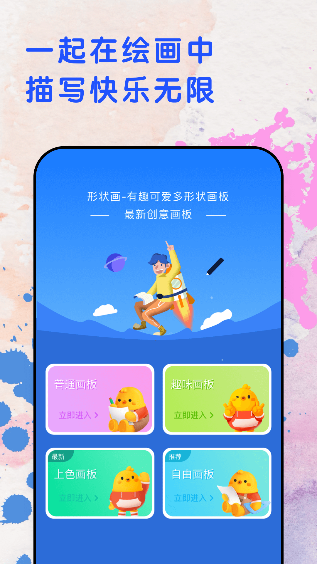 手繪漫畫軟件手機(jī)版APP截圖3