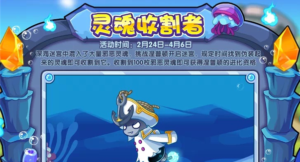 洛克王國(guó)靈魂收割者怎么玩 靈魂收割者活動(dòng)攻略