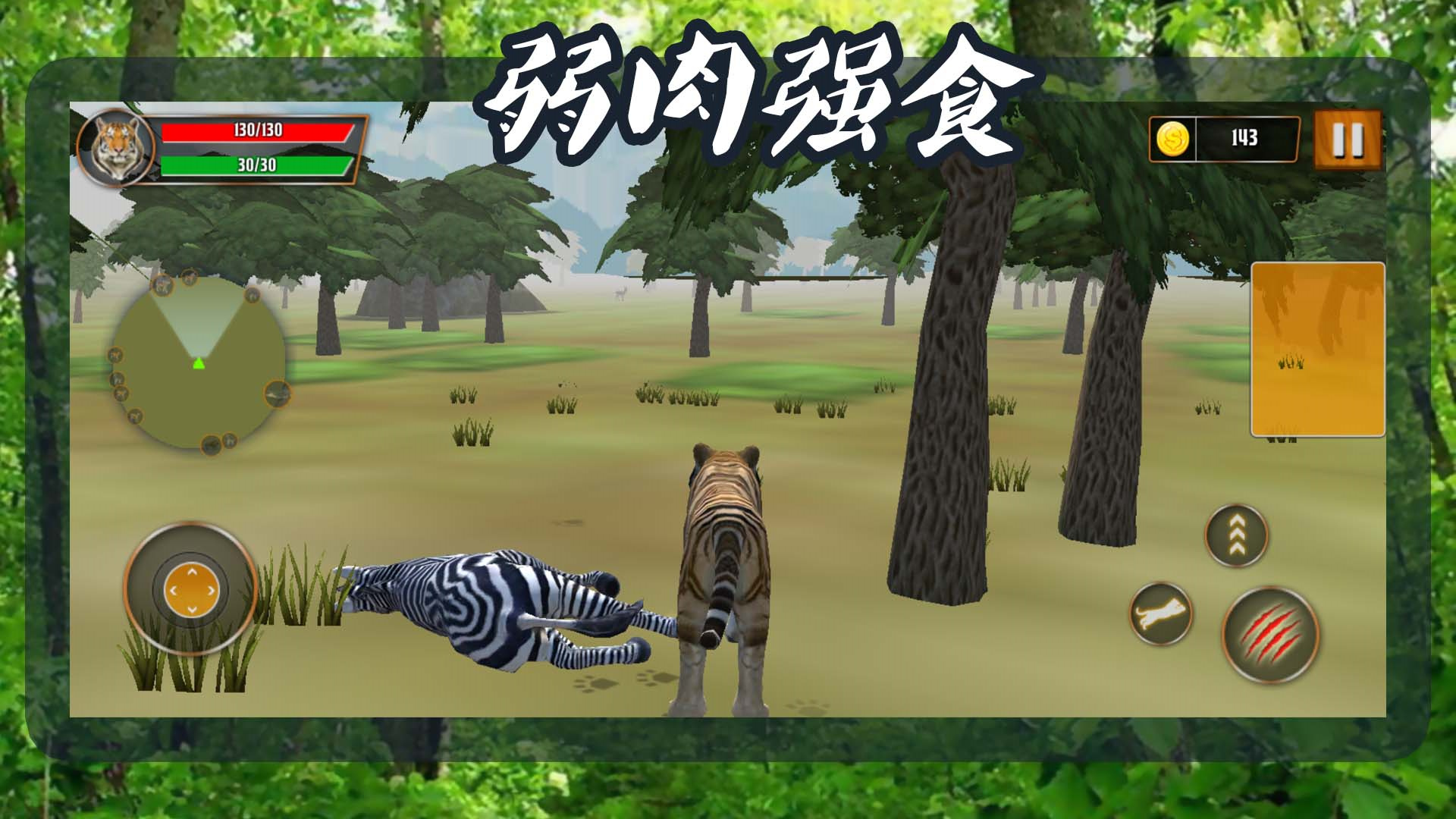 猛獸歷險記游戲版截圖3
