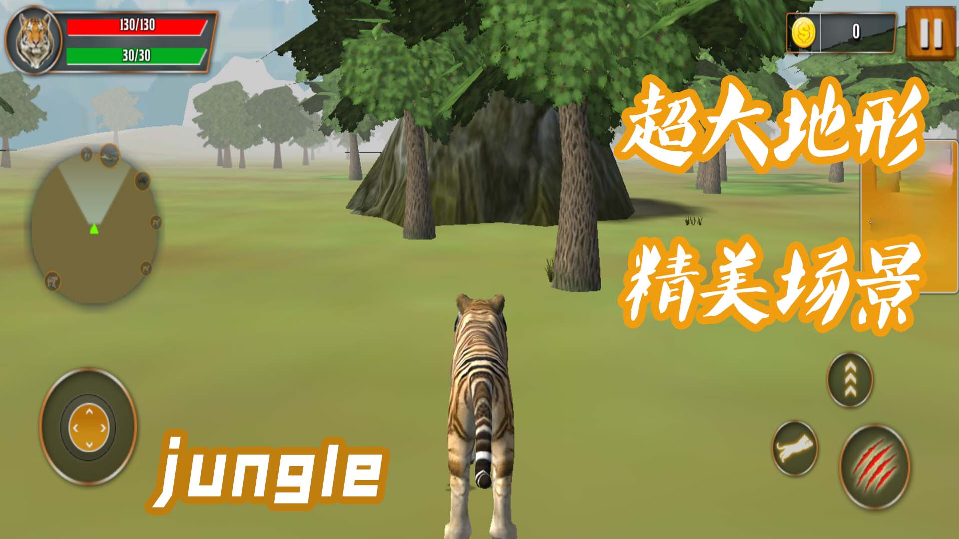 猛獸歷險記游戲版截圖1