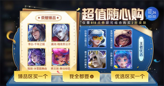 王者榮耀隨心購是什么 隨心購活動攻略