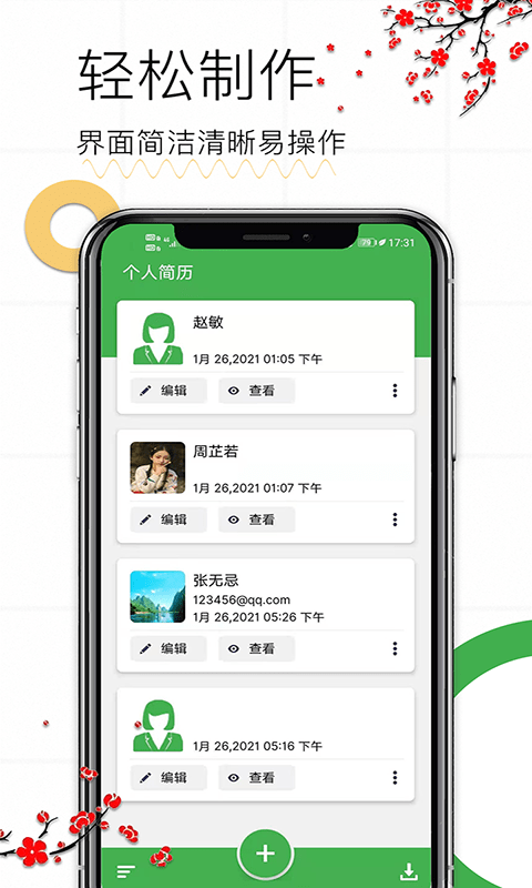 秀秀個人簡歷APP最新版截圖3