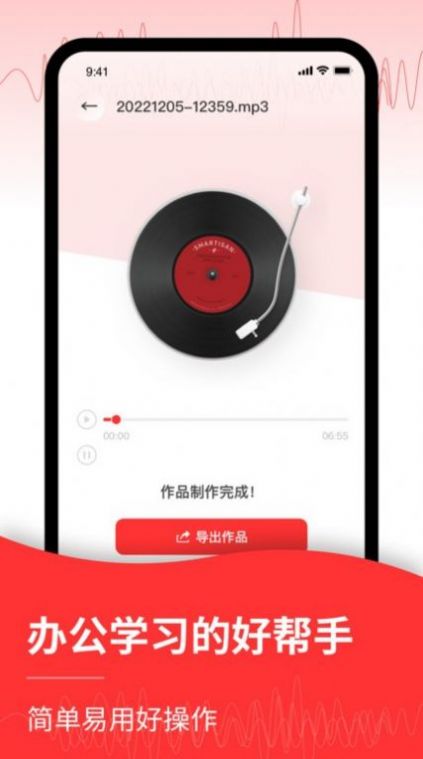 錄音轉(zhuǎn)文字編輯器下載APP最新版截圖2