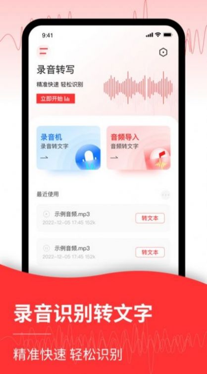 錄音轉(zhuǎn)文字編輯器下載APP最新版截圖5