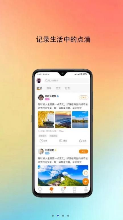 吱噠交友APP版截圖1