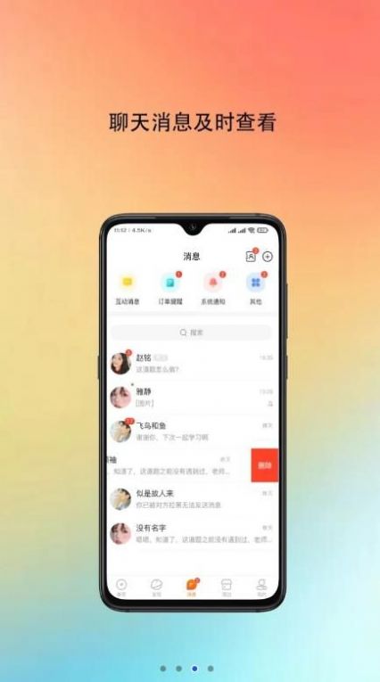 吱噠交友APP版截圖7