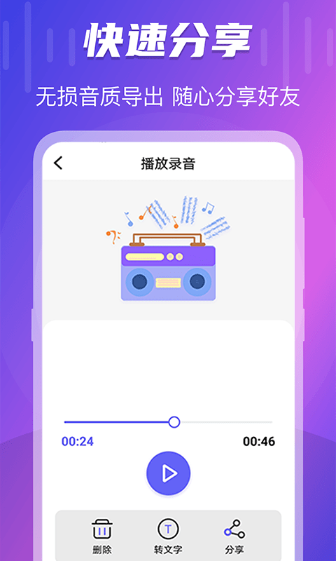 TT錄音轉(zhuǎn)文字app安卓版截圖3