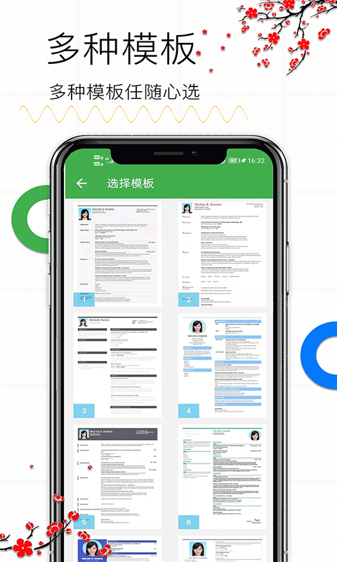 秀秀個人簡歷APP最新版截圖4