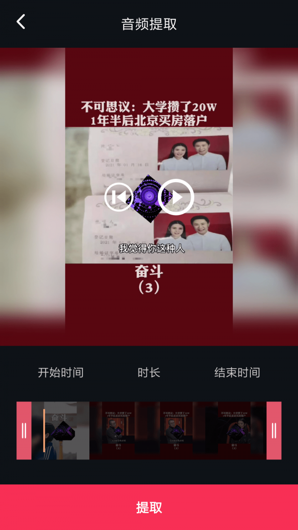 音頻提取編輯-格式轉(zhuǎn)換軟件最新版截圖2