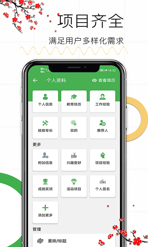 秀秀個人簡歷APP最新版截圖2