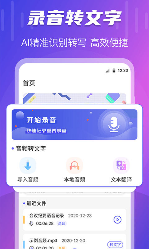 TT錄音轉(zhuǎn)文字app安卓版截圖4