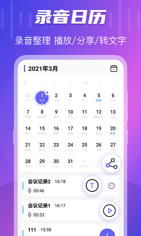 TT錄音轉(zhuǎn)文字app安卓版截圖2