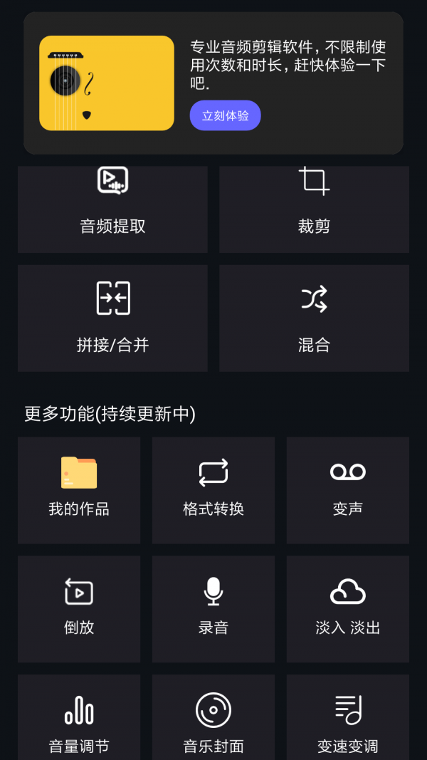 音頻提取編輯-格式轉(zhuǎn)換軟件最新版截圖3