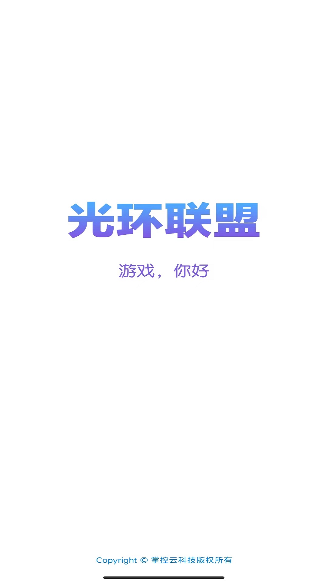 光環(huán)聯(lián)盟游戲賬號交易APP版截圖4