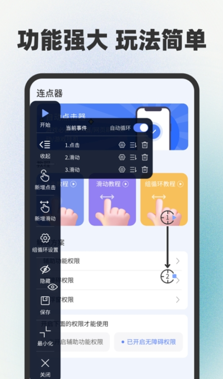 手指连点器app版截图1: