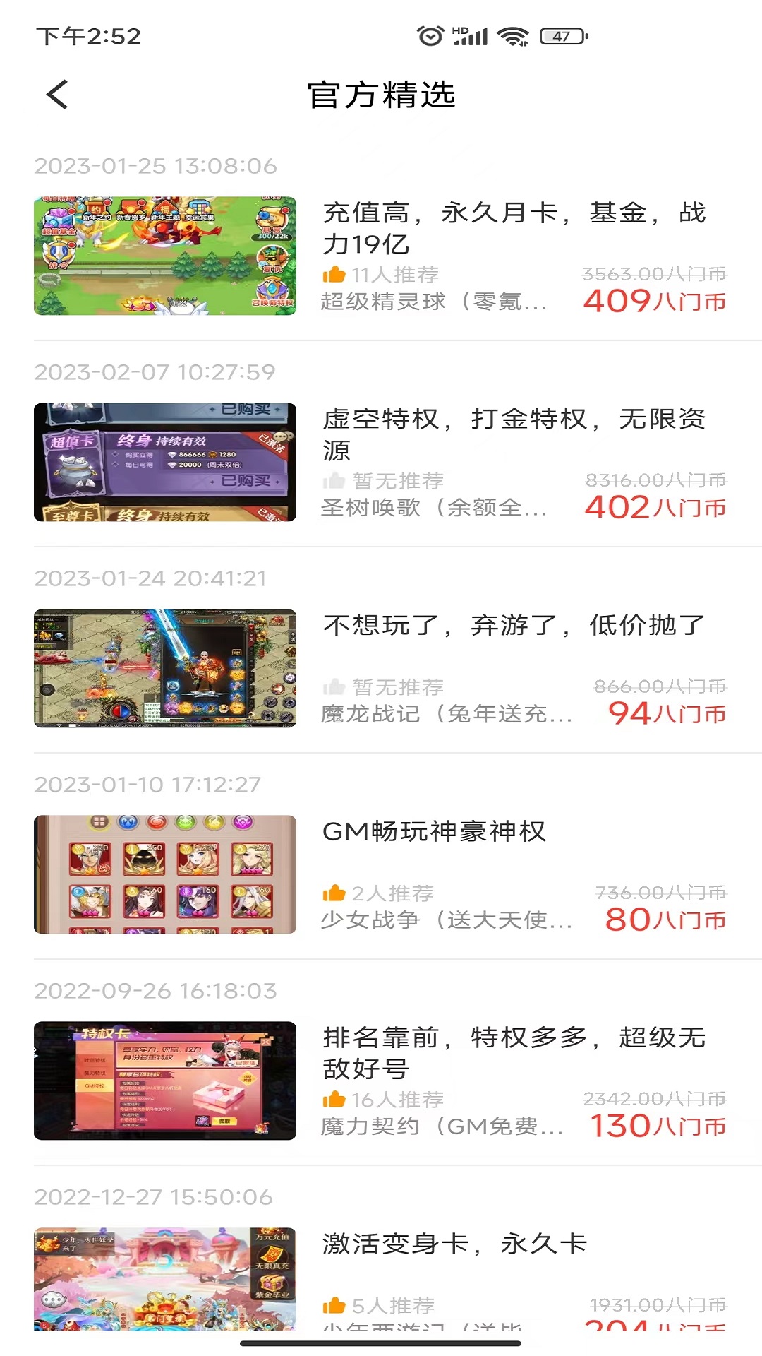 光環(huán)聯(lián)盟游戲賬號交易APP版截圖3