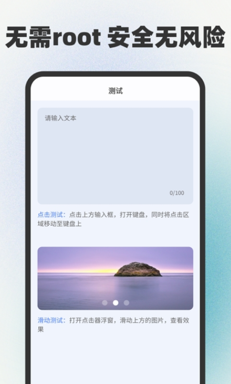 手指连点器app版截图4: