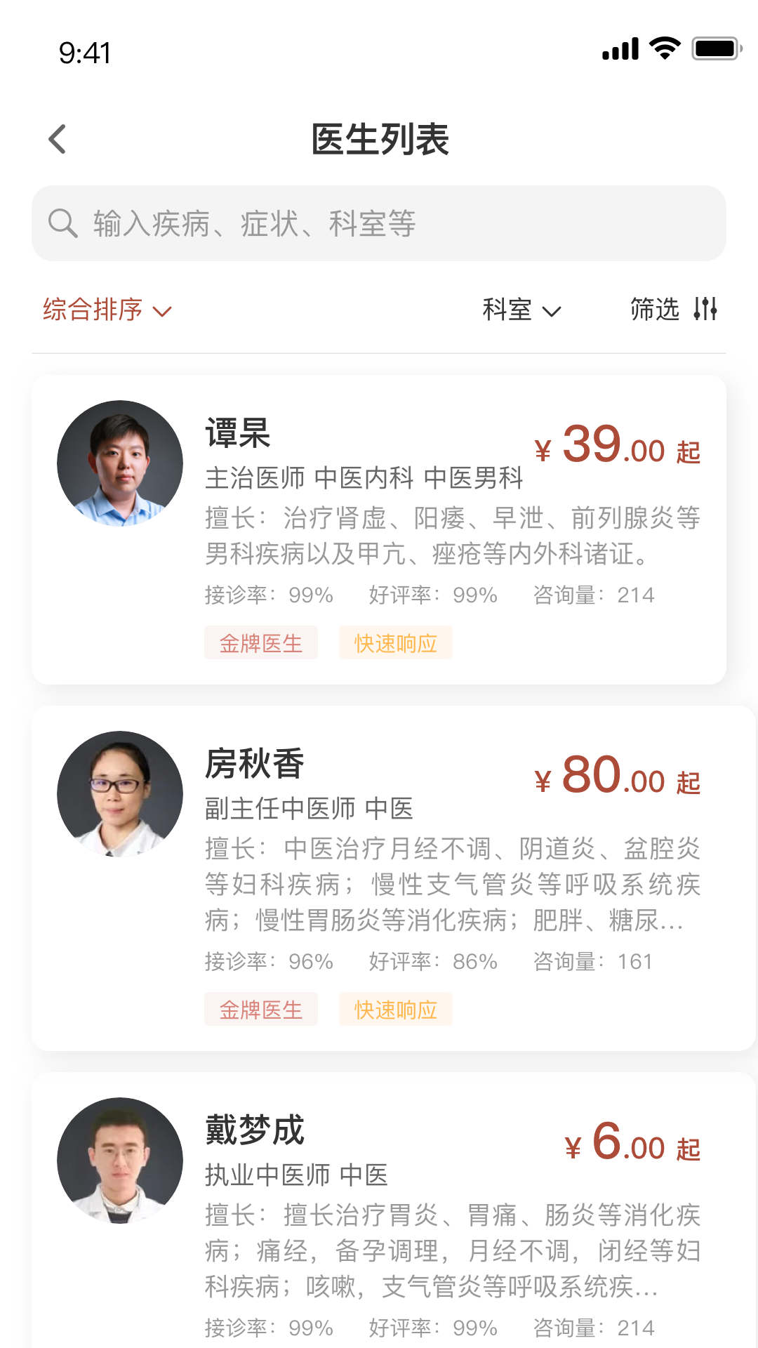 家庭中医馆APP版截图1: