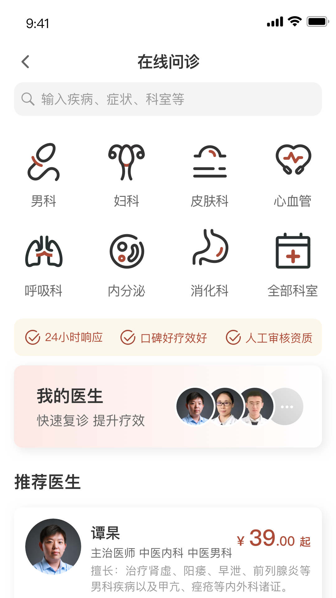 家庭中医馆APP版截图2: