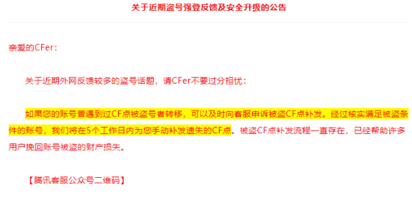 cf手游點券被盜怎么辦 穿越火線點券被盜可以找回嗎