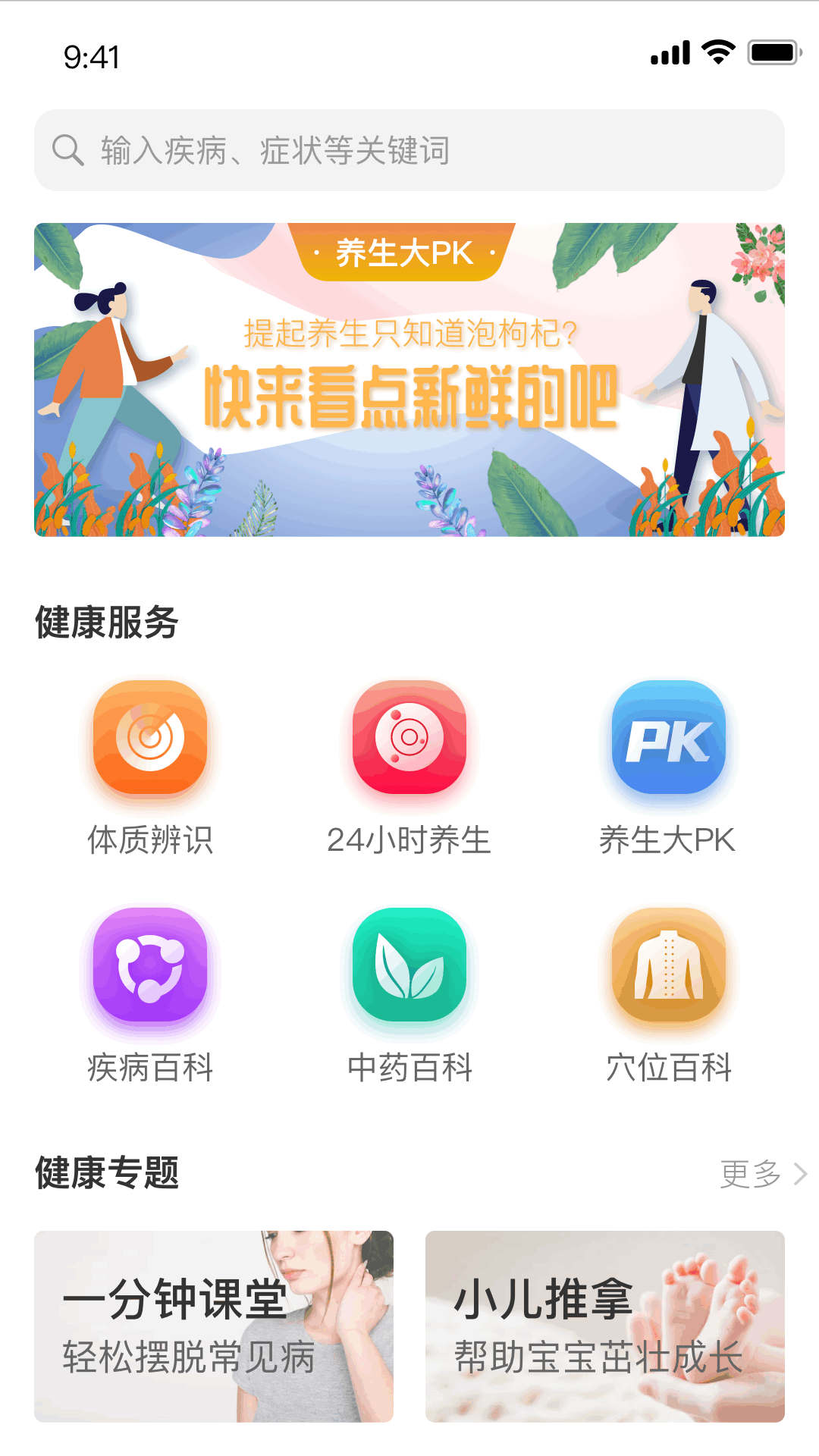 家庭中医馆APP版截图4: